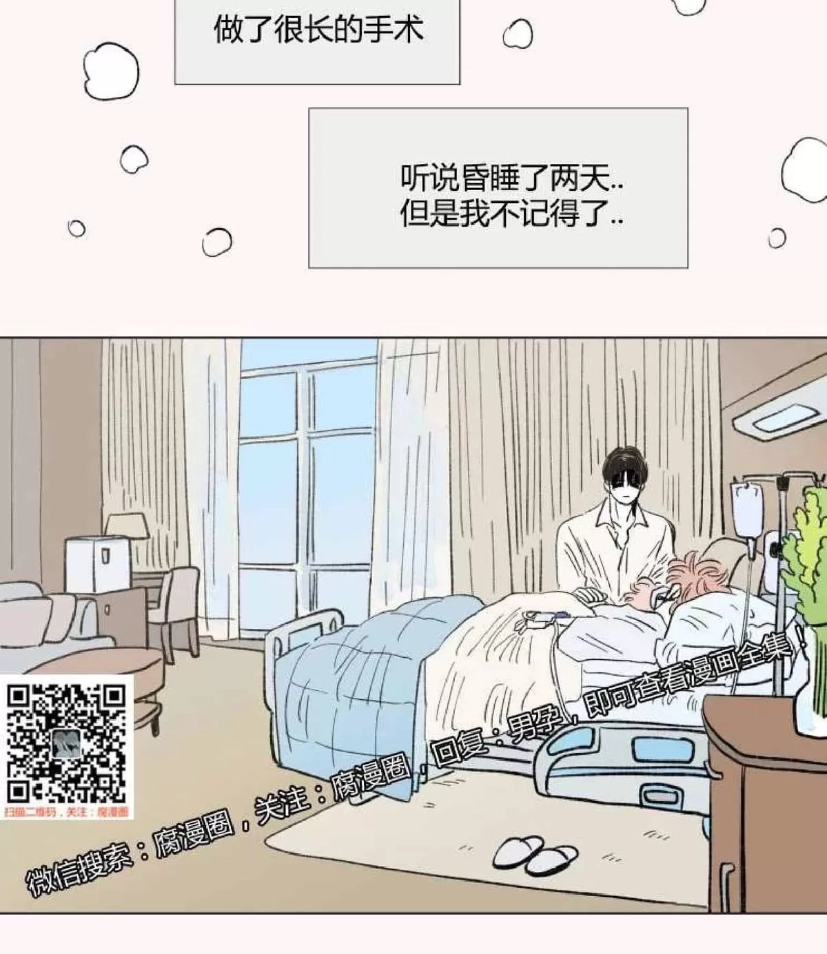 《男孕》漫画最新章节 外传第7话 免费下拉式在线观看章节第【15】张图片