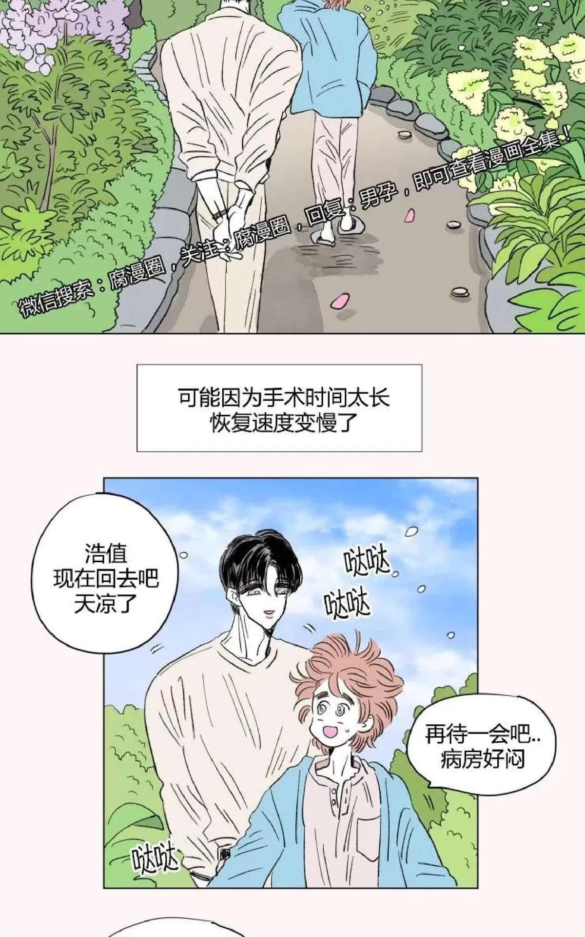 《男孕》漫画最新章节 外传第7话 免费下拉式在线观看章节第【18】张图片