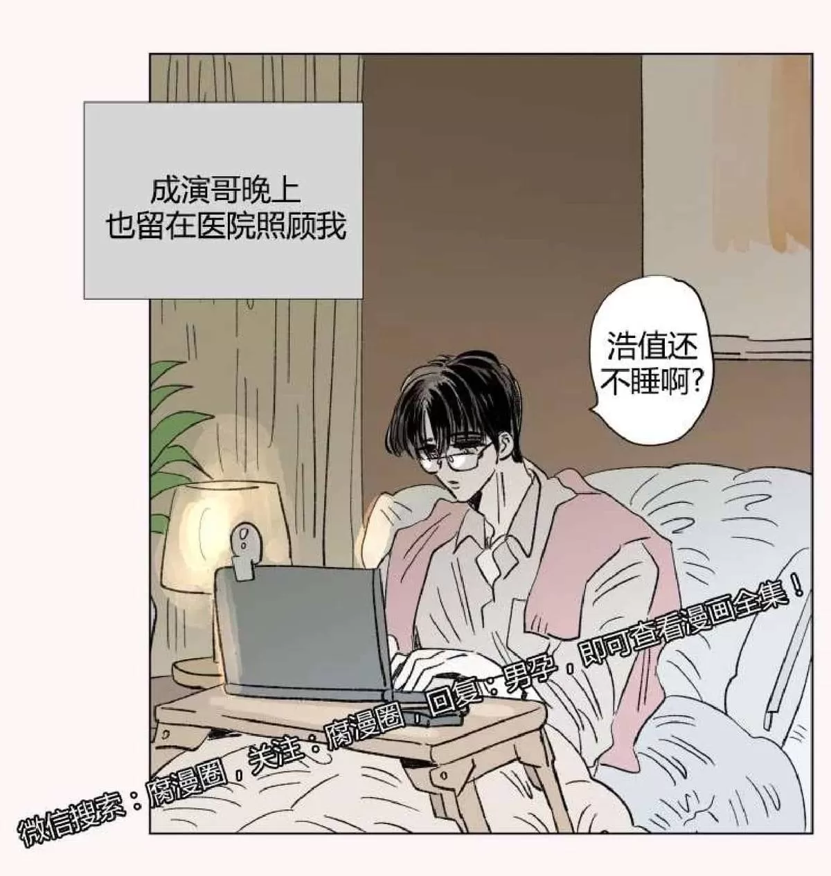 《男孕》漫画最新章节 外传第7话 免费下拉式在线观看章节第【20】张图片