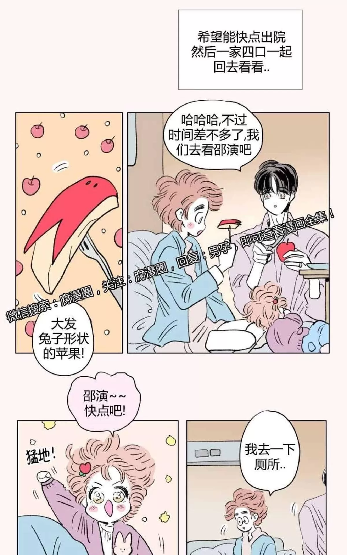 《男孕》漫画最新章节 外传第7话 免费下拉式在线观看章节第【26】张图片