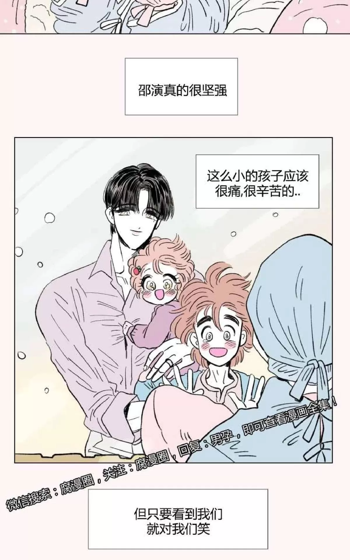 《男孕》漫画最新章节 外传第7话 免费下拉式在线观看章节第【30】张图片