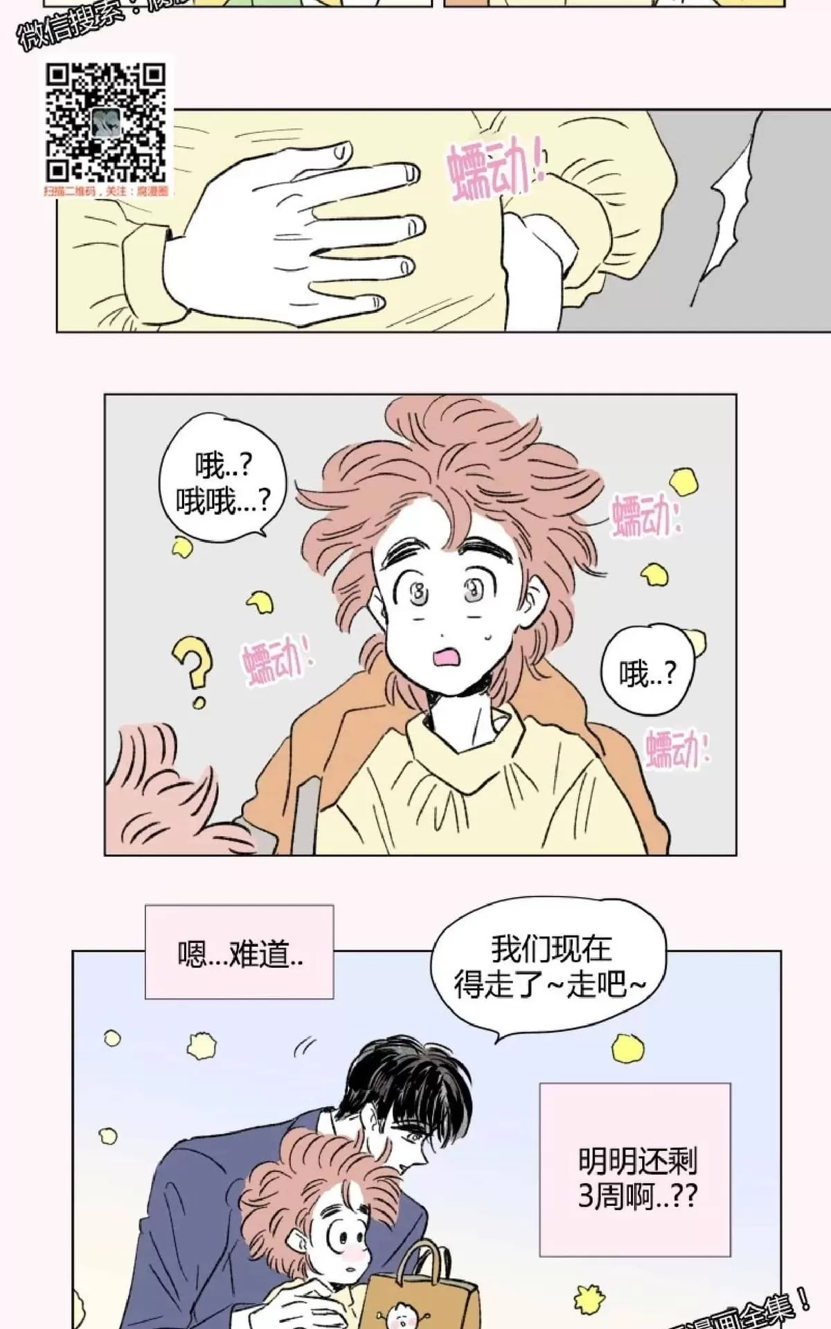 《男孕》漫画最新章节 外传第6话 免费下拉式在线观看章节第【4】张图片