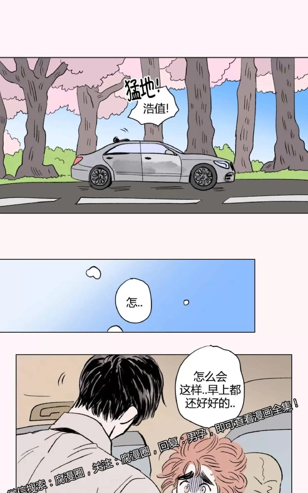 《男孕》漫画最新章节 外传第6话 免费下拉式在线观看章节第【11】张图片