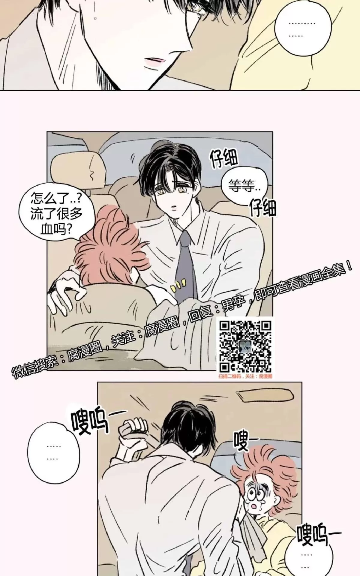 《男孕》漫画最新章节 外传第6话 免费下拉式在线观看章节第【13】张图片