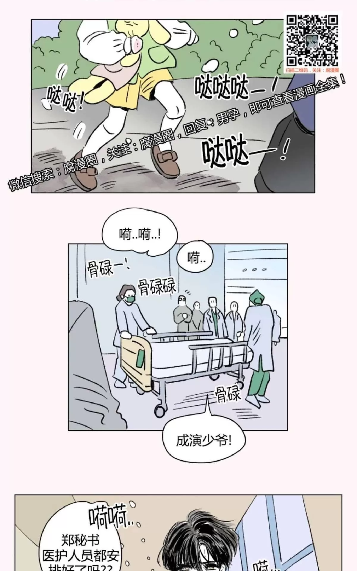 《男孕》漫画最新章节 外传第6话 免费下拉式在线观看章节第【18】张图片