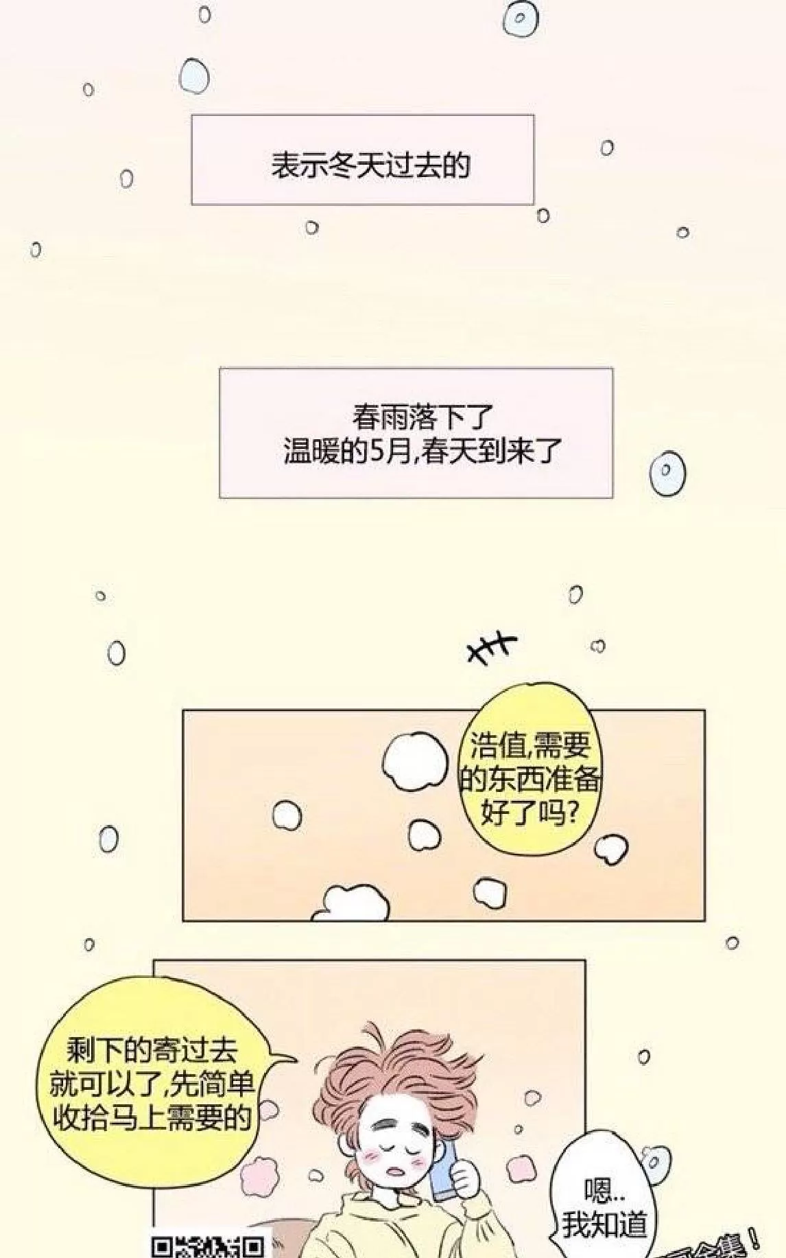 《男孕》漫画最新章节 外传第5话 免费下拉式在线观看章节第【4】张图片