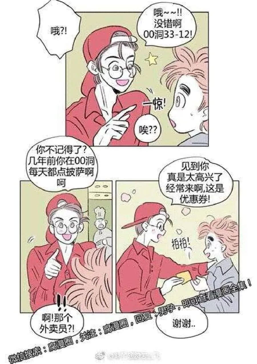 《男孕》漫画最新章节 外传第4话 免费下拉式在线观看章节第【29】张图片