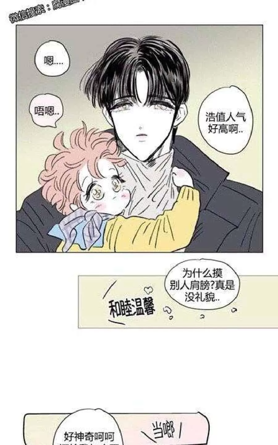 《男孕》漫画最新章节 外传第4话 免费下拉式在线观看章节第【30】张图片