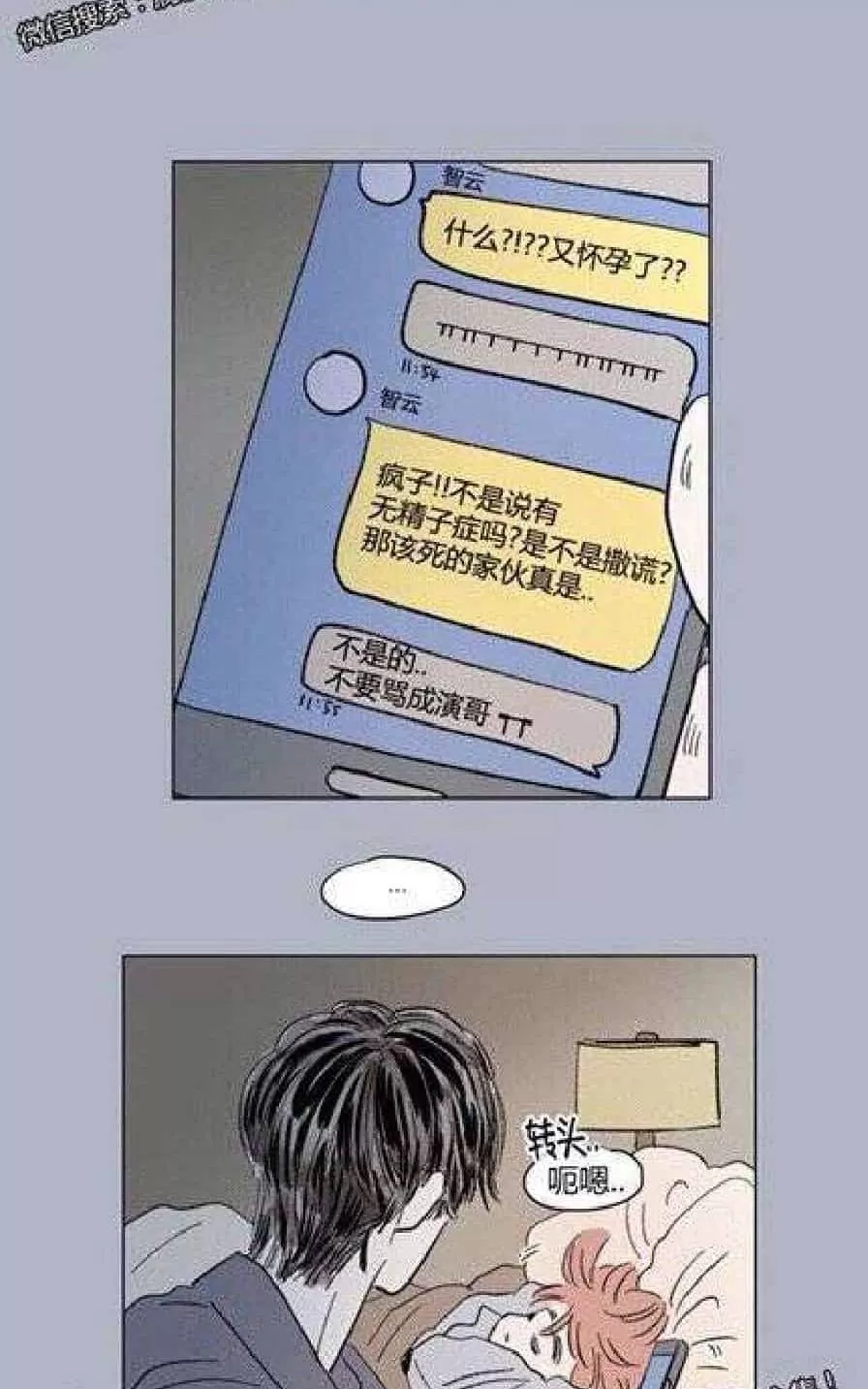 《男孕》漫画最新章节 外传第4话 免费下拉式在线观看章节第【38】张图片