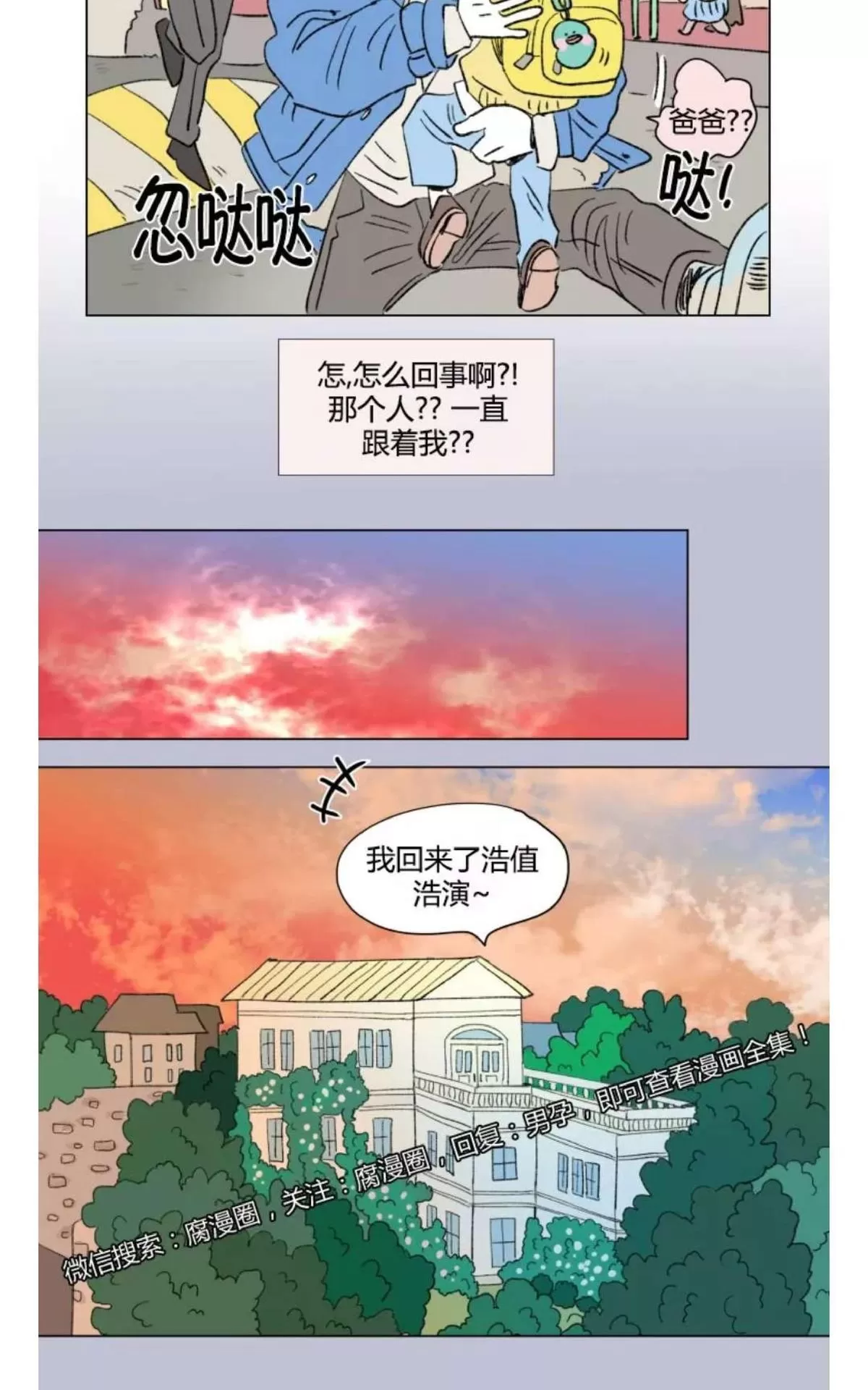 《男孕》漫画最新章节 外传第2话 免费下拉式在线观看章节第【6】张图片