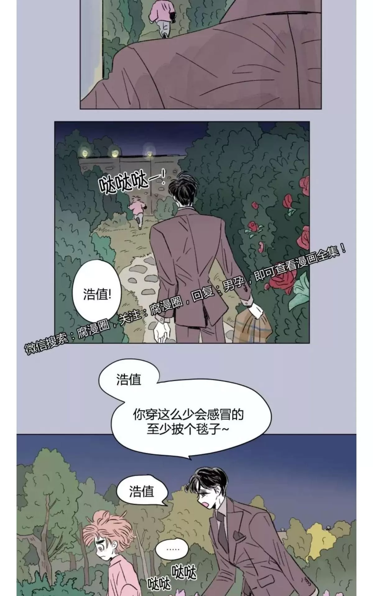 《男孕》漫画最新章节 外传第2话 免费下拉式在线观看章节第【12】张图片