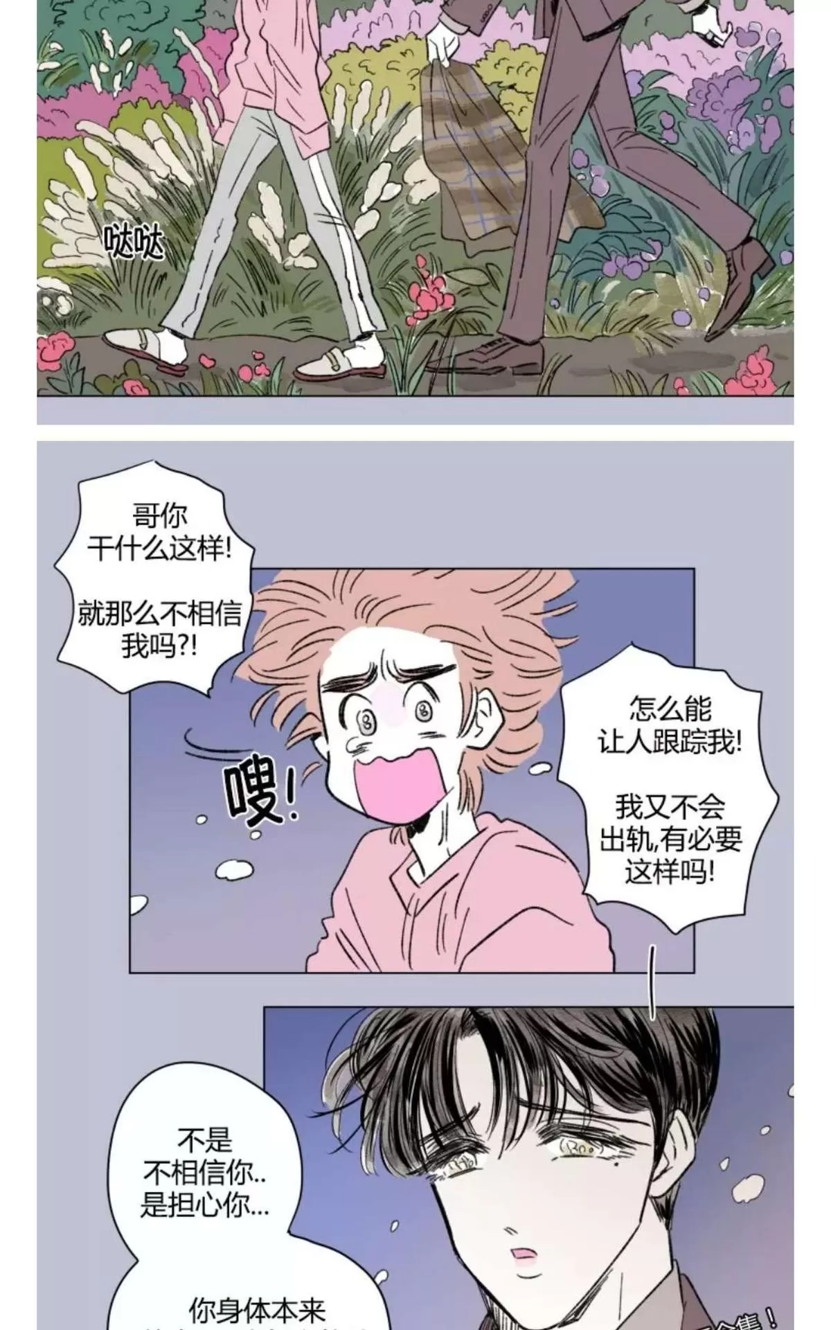 《男孕》漫画最新章节 外传第2话 免费下拉式在线观看章节第【13】张图片