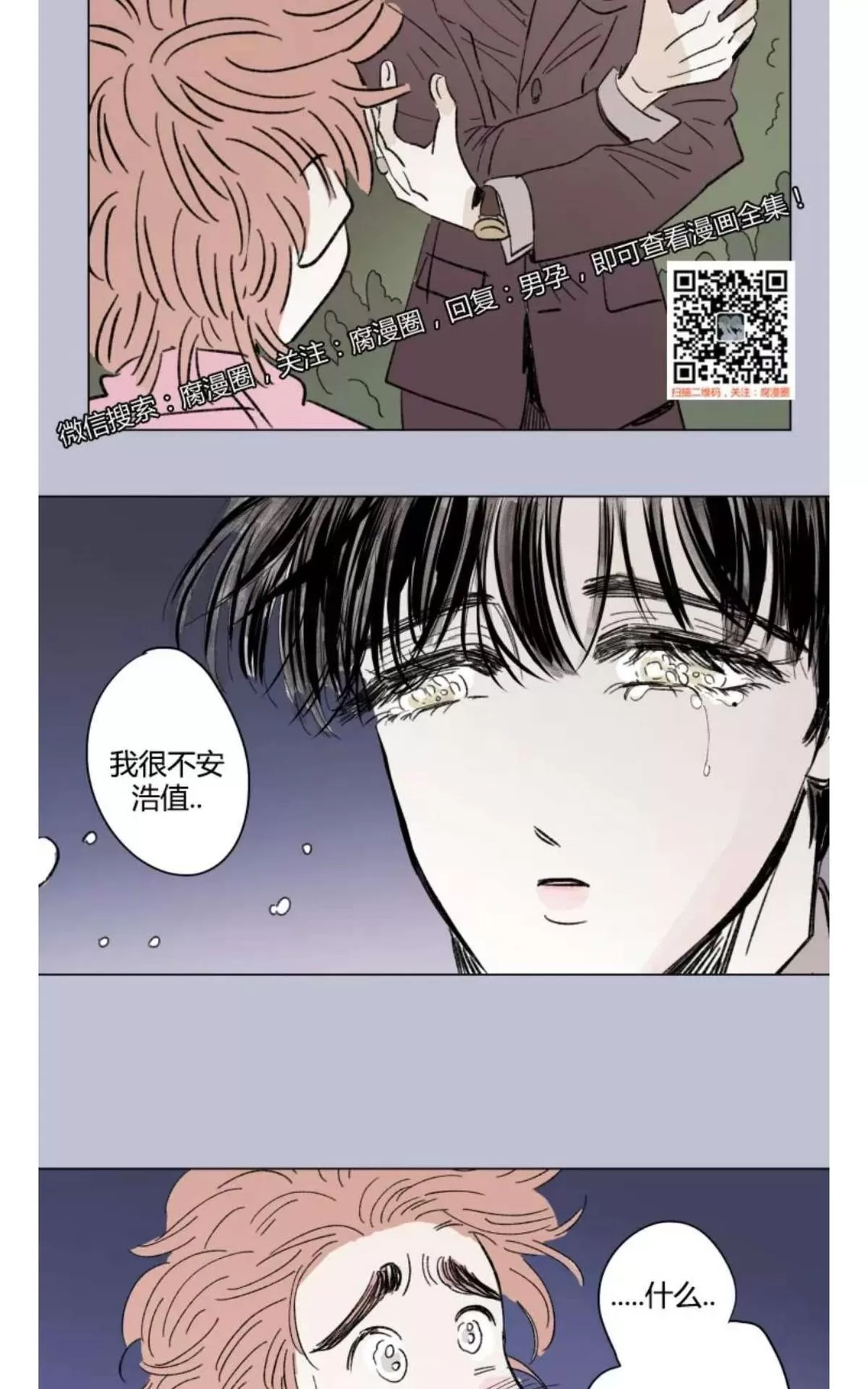 《男孕》漫画最新章节 外传第2话 免费下拉式在线观看章节第【16】张图片