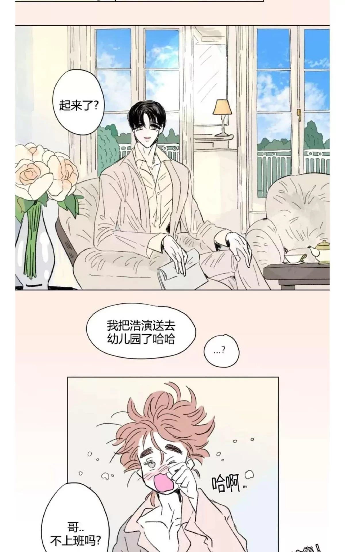 《男孕》漫画最新章节 外传第2话 免费下拉式在线观看章节第【40】张图片