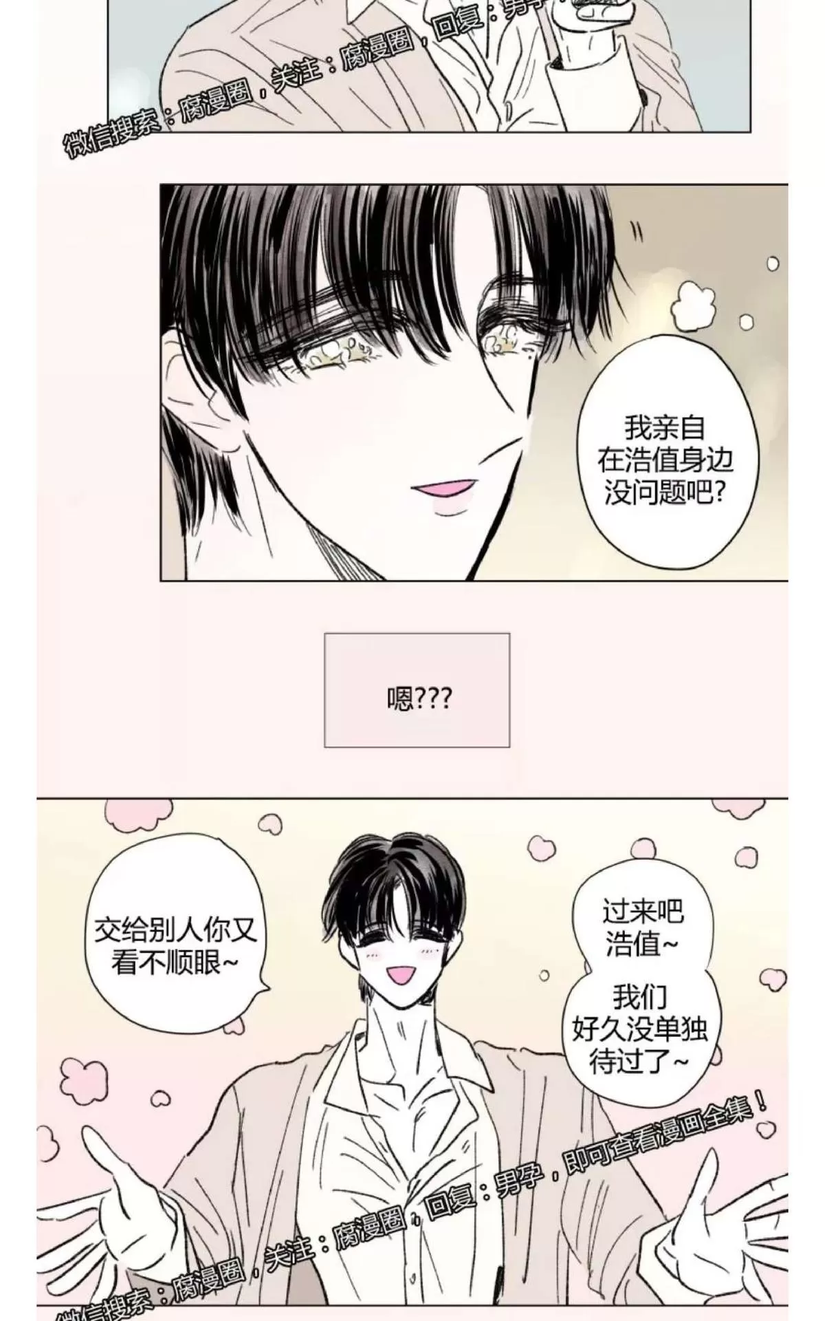 《男孕》漫画最新章节 外传第2话 免费下拉式在线观看章节第【42】张图片