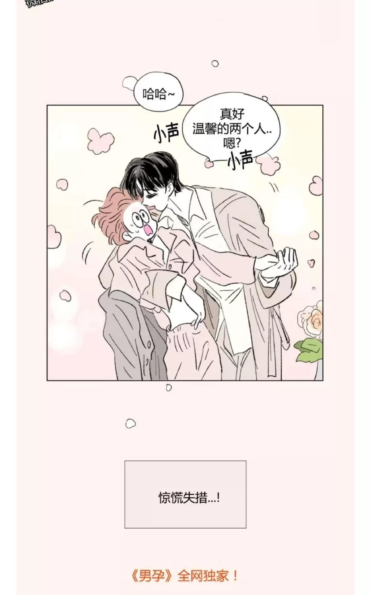 《男孕》漫画最新章节 外传第2话 免费下拉式在线观看章节第【43】张图片