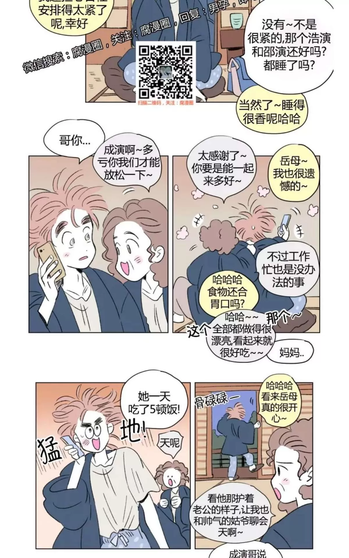 《男孕》漫画最新章节 外传第1话 免费下拉式在线观看章节第【5】张图片