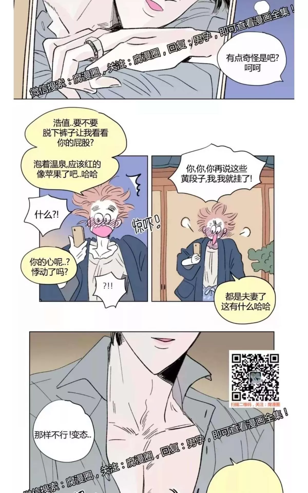 《男孕》漫画最新章节 外传第1话 免费下拉式在线观看章节第【8】张图片