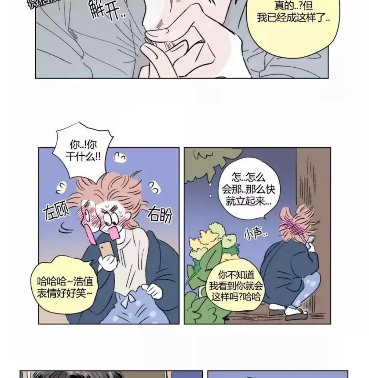 《男孕》漫画最新章节 外传第1话 免费下拉式在线观看章节第【9】张图片