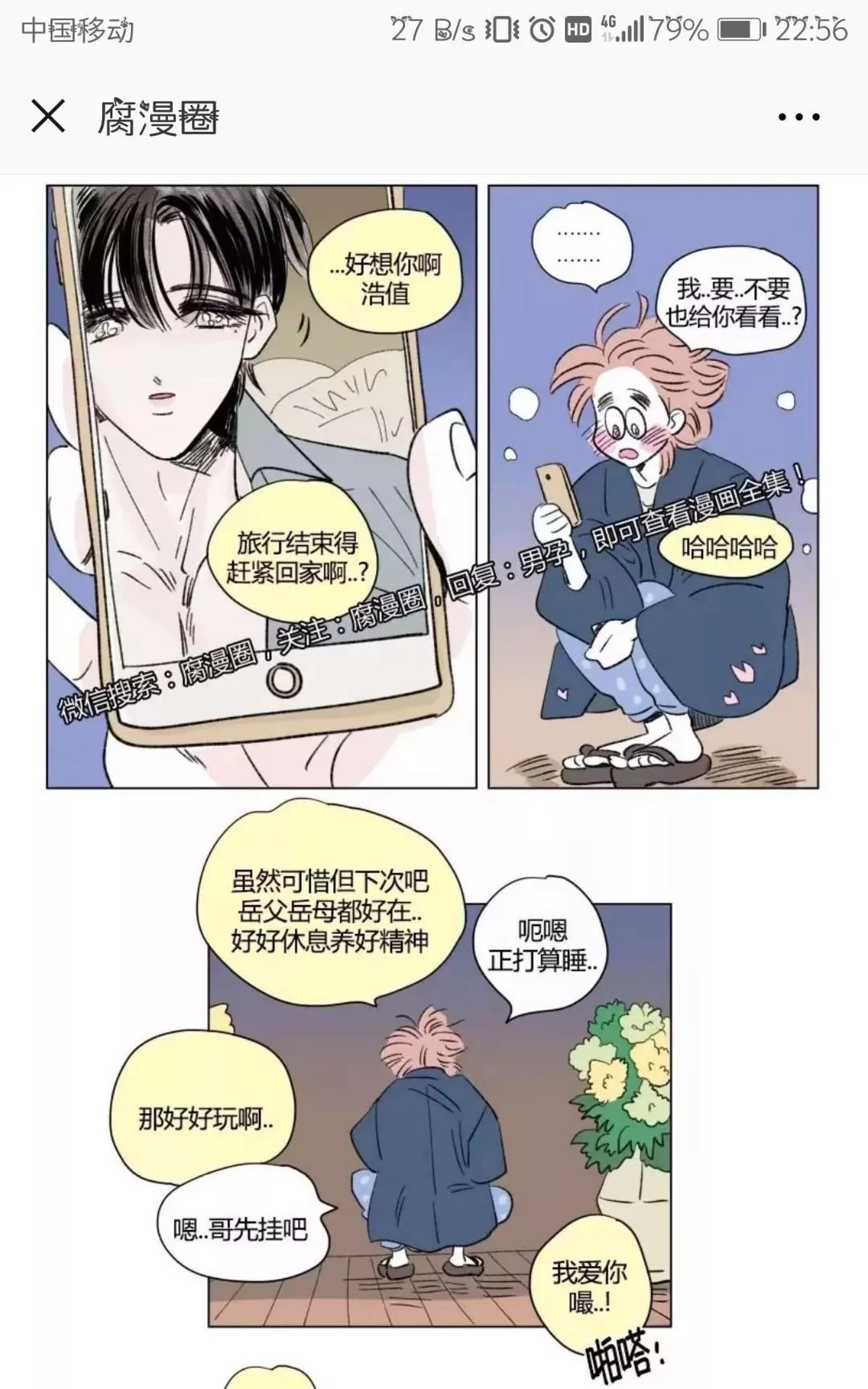 《男孕》漫画最新章节 外传第1话 免费下拉式在线观看章节第【10】张图片