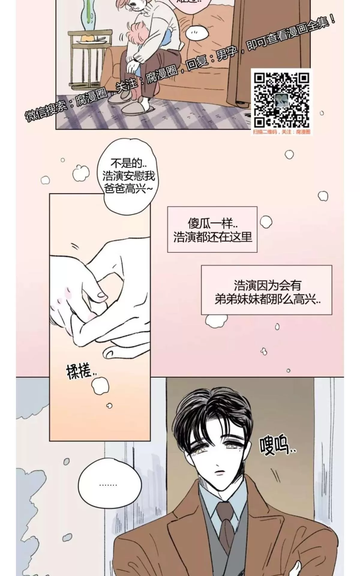 《男孕》漫画最新章节 外传第1话 免费下拉式在线观看章节第【26】张图片