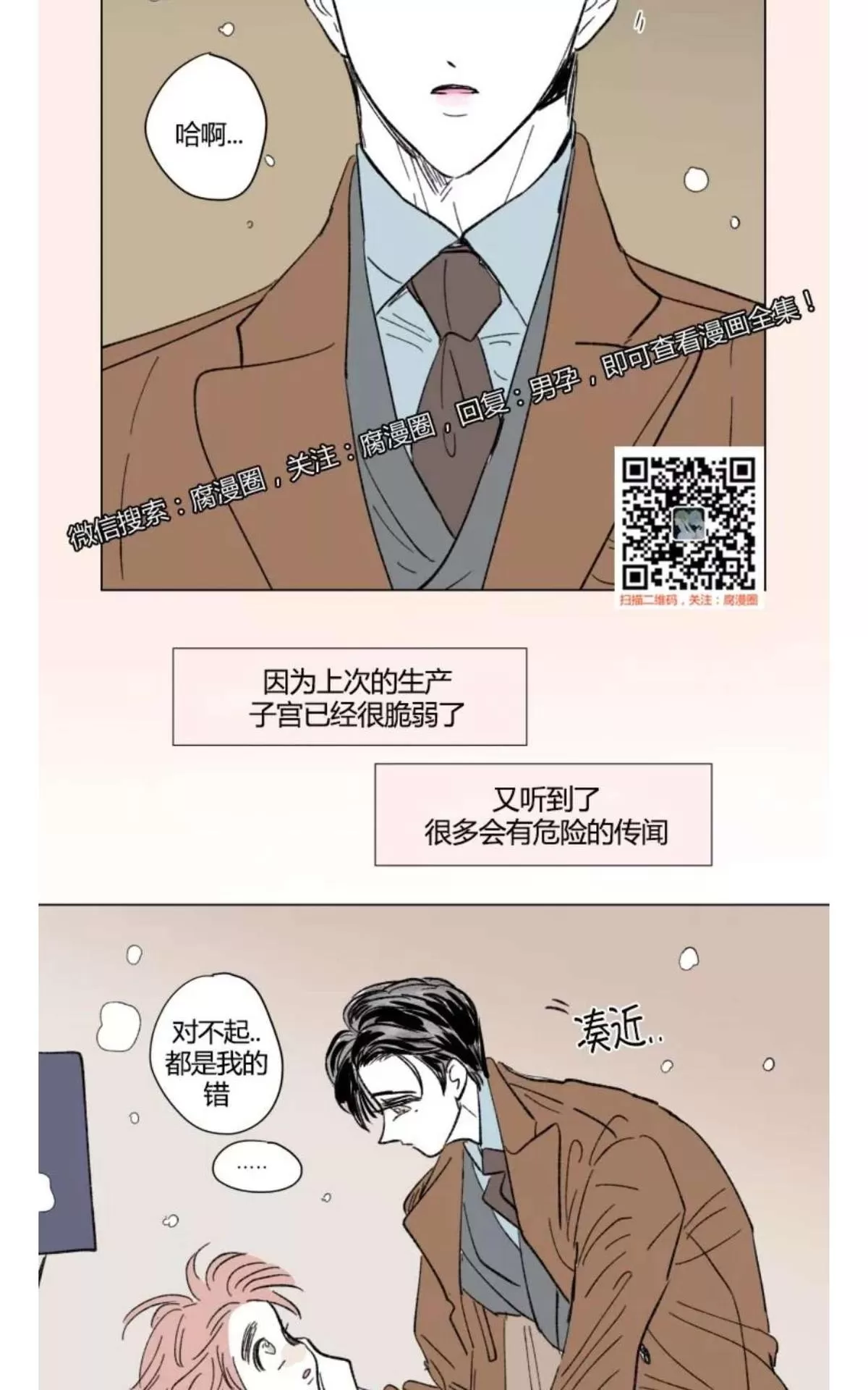 《男孕》漫画最新章节 外传第1话 免费下拉式在线观看章节第【29】张图片