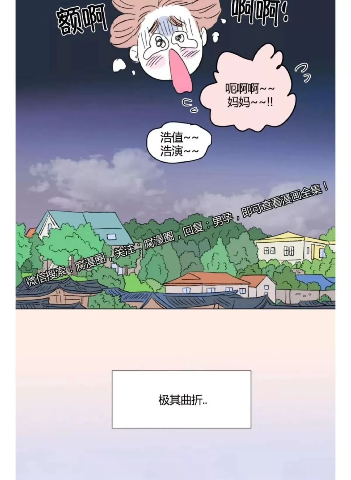 《男孕》漫画最新章节 外传第1话 免费下拉式在线观看章节第【39】张图片