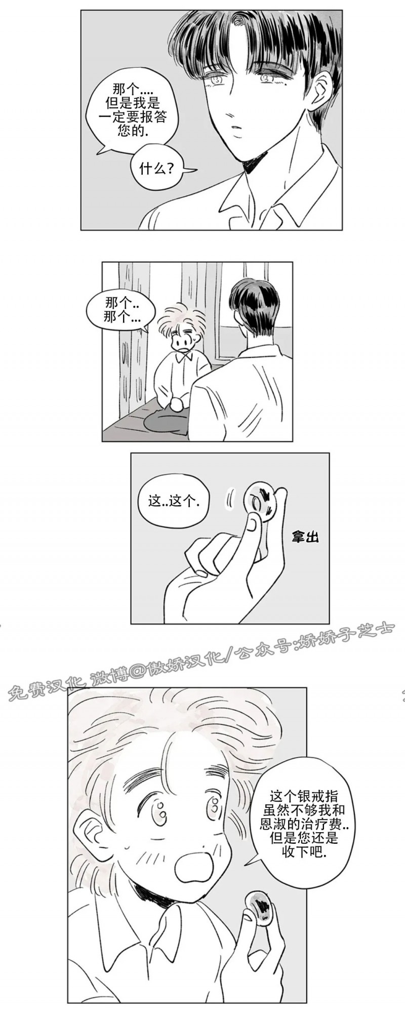 【男孕[腐漫]】漫画-（特别篇4）章节漫画下拉式图片-8.jpg