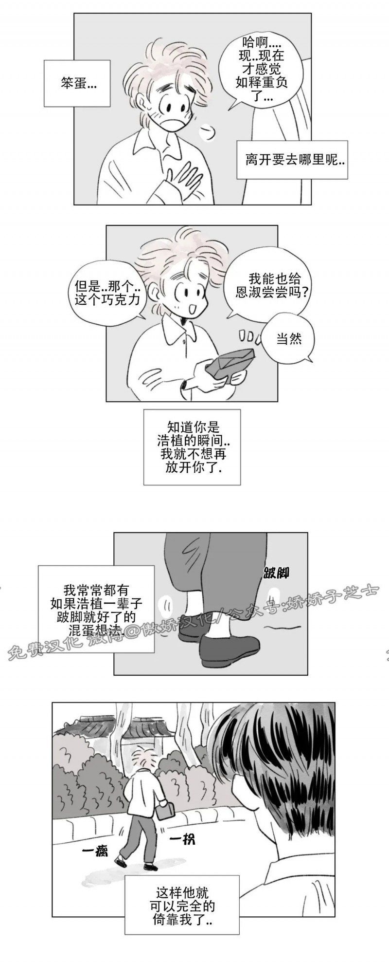 【男孕[腐漫]】漫画-（特别篇4）章节漫画下拉式图片-10.jpg