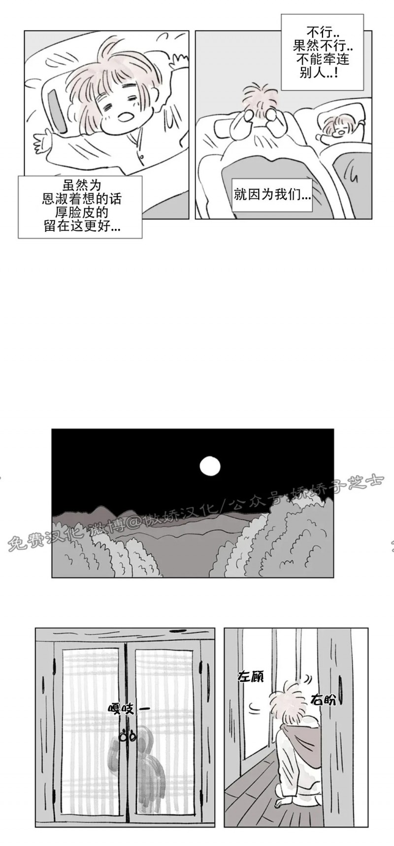 【男孕[腐漫]】漫画-（特别篇4）章节漫画下拉式图片-13.jpg