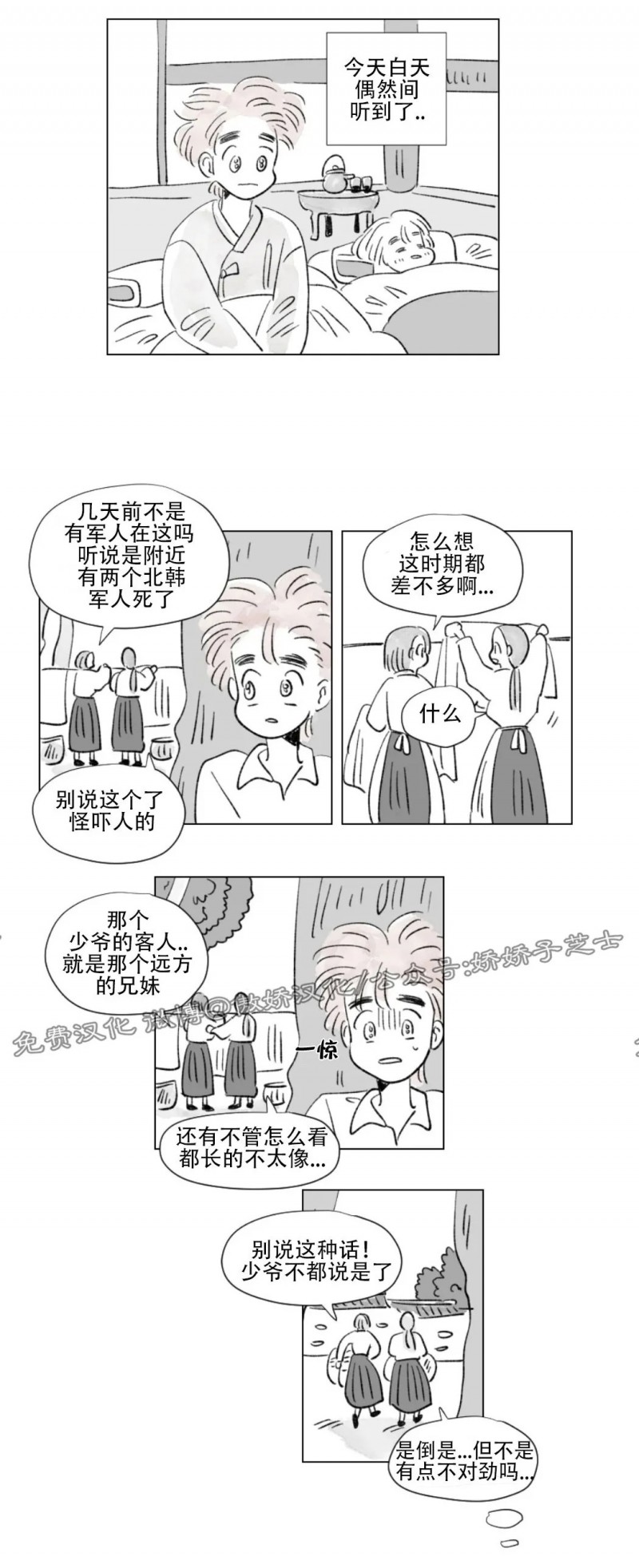【男孕[腐漫]】漫画-（特别篇4）章节漫画下拉式图片-12.jpg