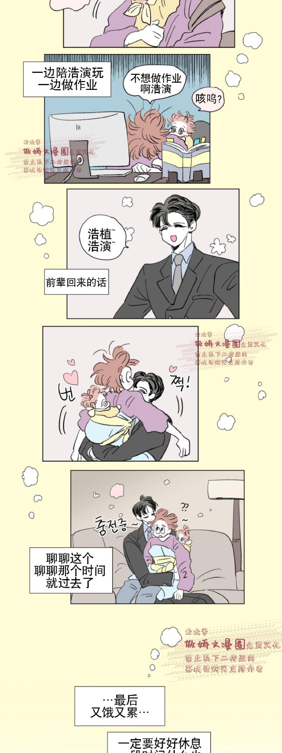 【男孕[腐漫]】漫画-（第49话）章节漫画下拉式图片-4.jpg