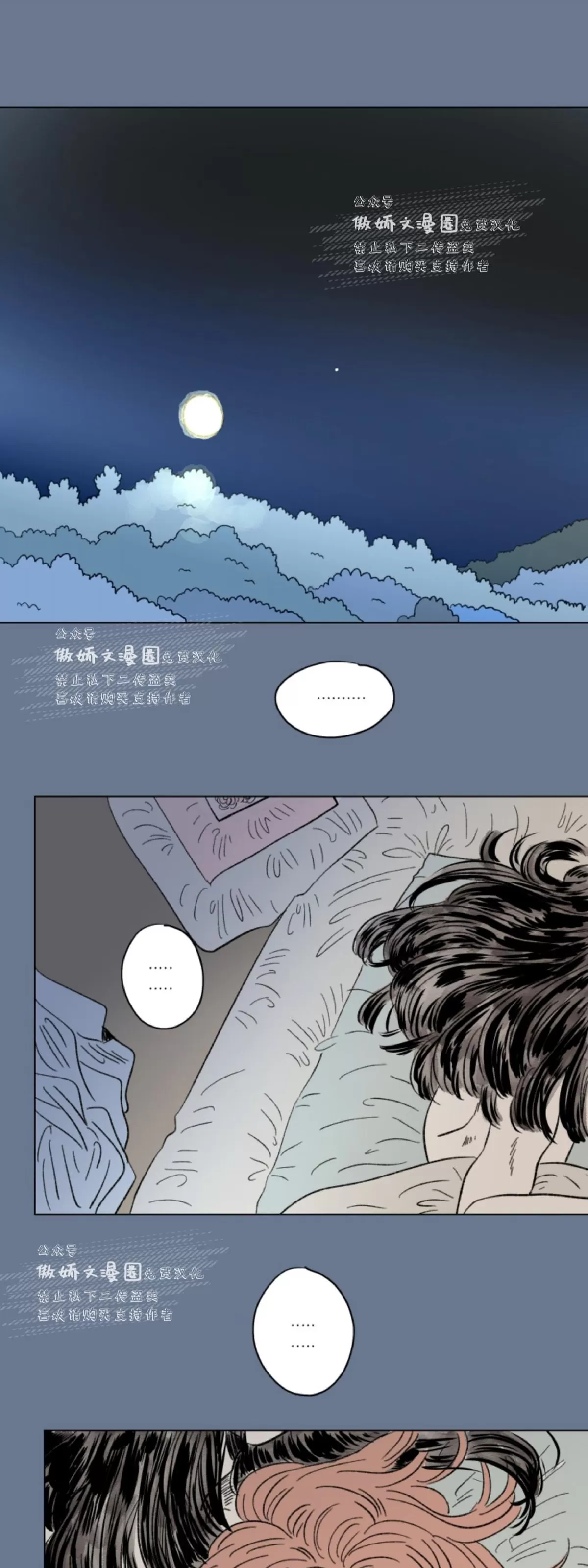 《男孕》漫画最新章节外传第12话免费下拉式在线观看章节第【1】张图片