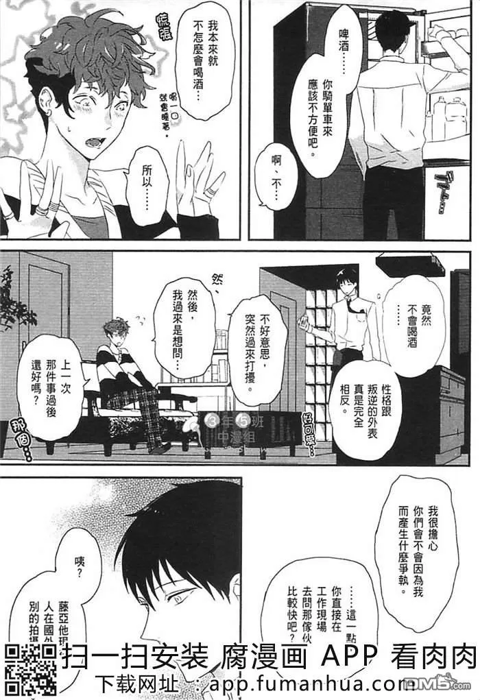 《炮友关系》漫画最新章节 第1卷 免费下拉式在线观看章节第【102】张图片