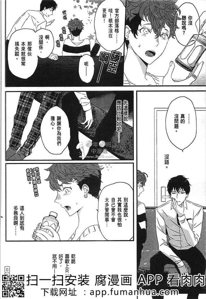 《炮友关系》漫画最新章节 第1卷 免费下拉式在线观看章节第【103】张图片