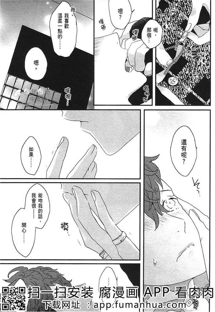 《炮友关系》漫画最新章节 第1卷 免费下拉式在线观看章节第【106】张图片