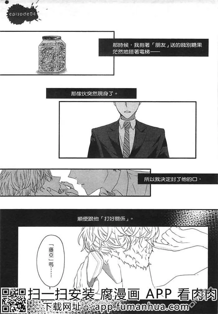 《炮友关系》漫画最新章节 第1卷 免费下拉式在线观看章节第【112】张图片