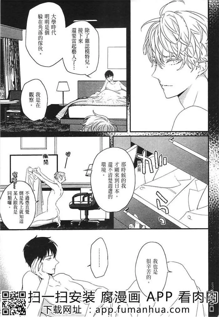 《炮友关系》漫画最新章节 第1卷 免费下拉式在线观看章节第【114】张图片