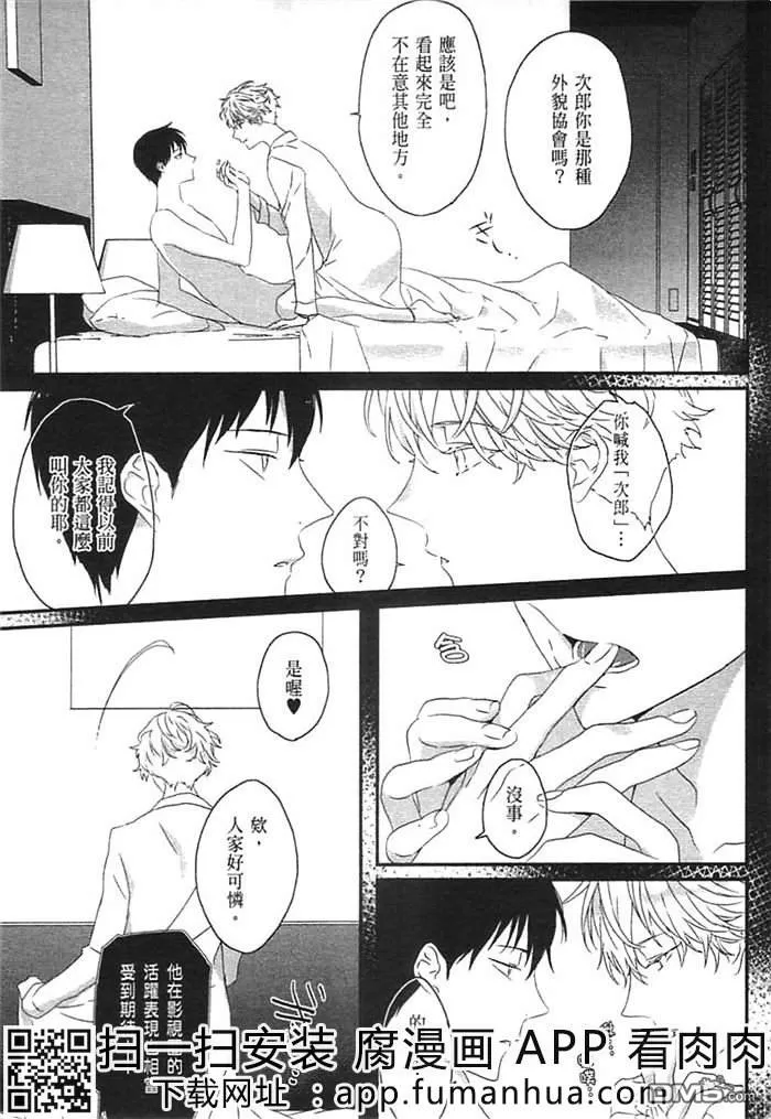 《炮友关系》漫画最新章节 第1卷 免费下拉式在线观看章节第【116】张图片