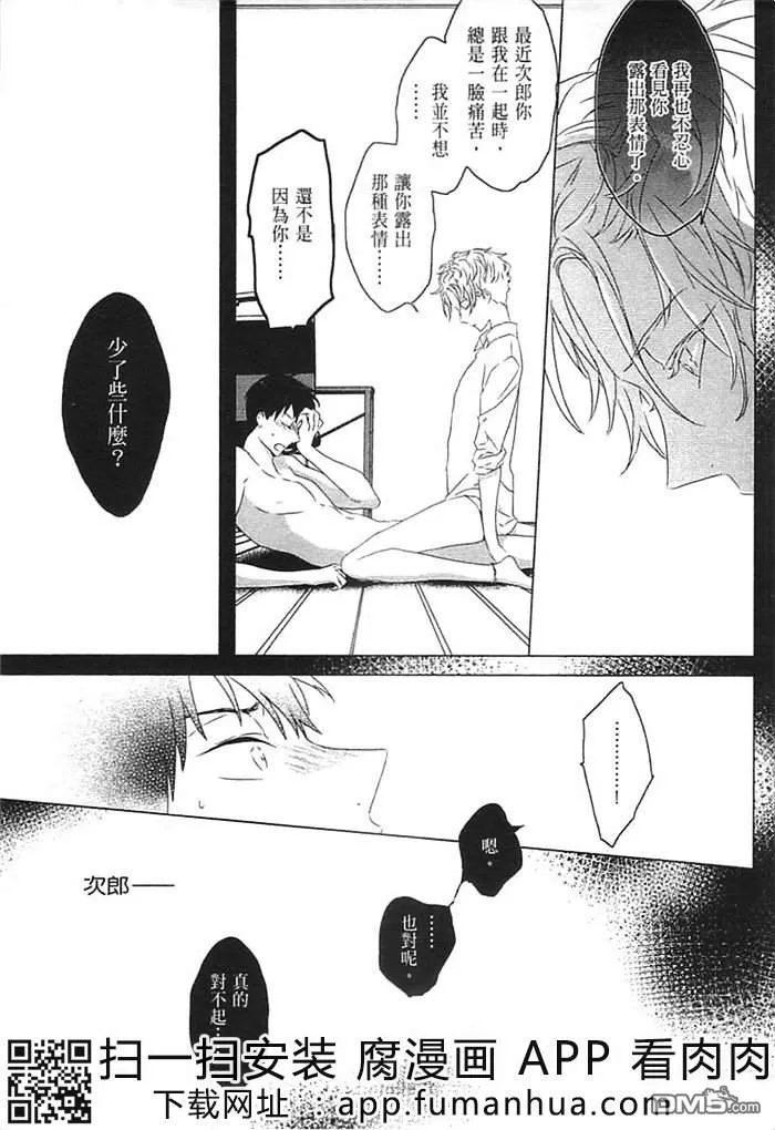 《炮友关系》漫画最新章节 第1卷 免费下拉式在线观看章节第【130】张图片