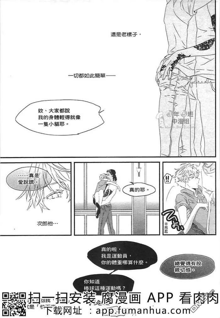 《炮友关系》漫画最新章节 第1卷 免费下拉式在线观看章节第【136】张图片