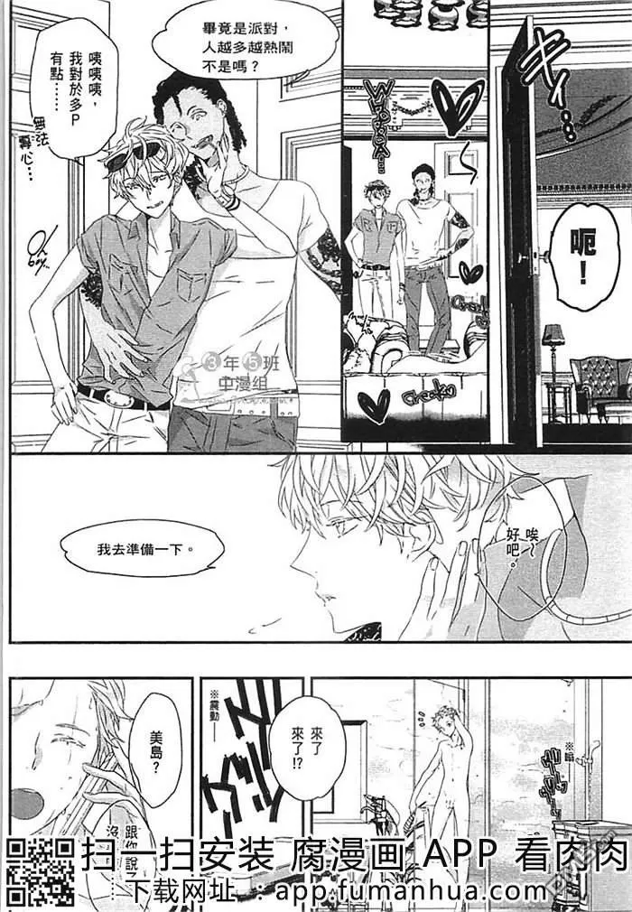 《炮友关系》漫画最新章节 第1卷 免费下拉式在线观看章节第【137】张图片