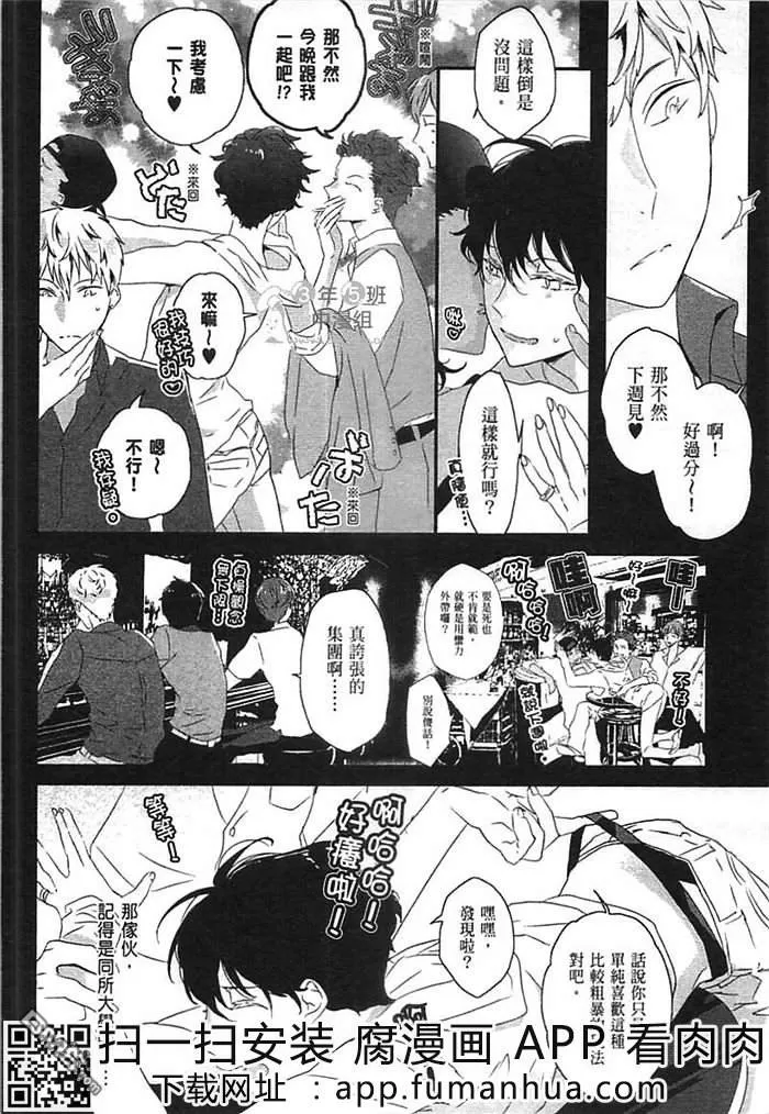 《炮友关系》漫画最新章节 第1卷 免费下拉式在线观看章节第【151】张图片