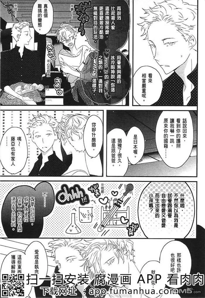 《炮友关系》漫画最新章节 第1卷 免费下拉式在线观看章节第【154】张图片