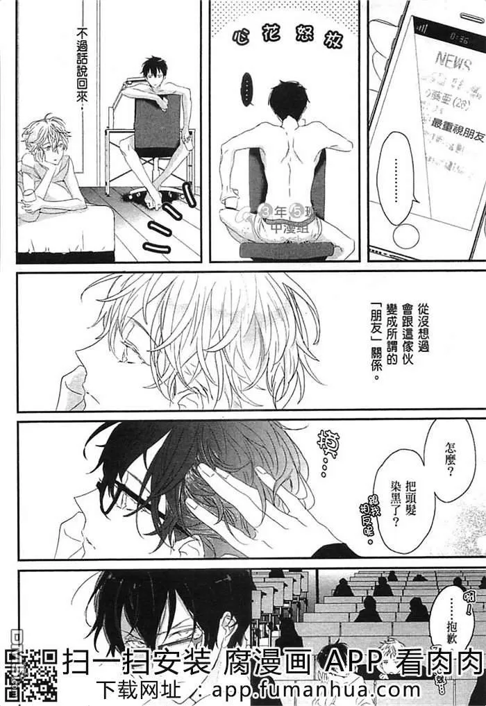 《炮友关系》漫画最新章节 第1卷 免费下拉式在线观看章节第【15】张图片