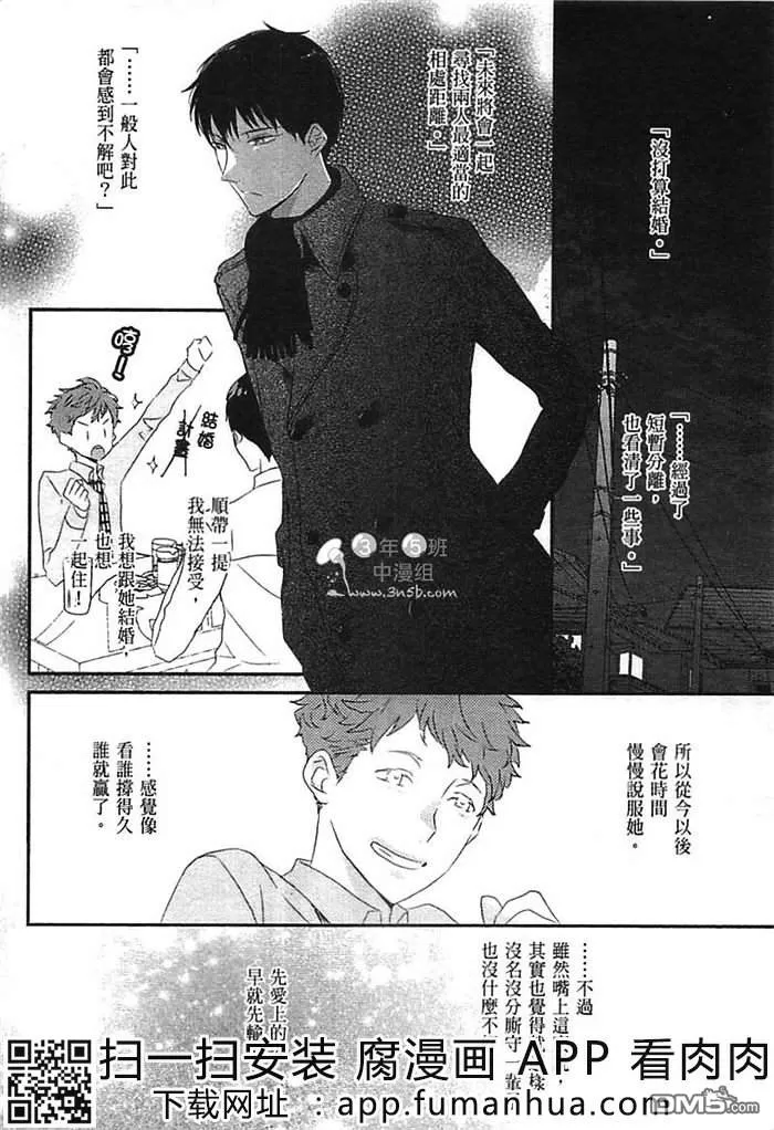 《炮友关系》漫画最新章节 第1卷 免费下拉式在线观看章节第【159】张图片