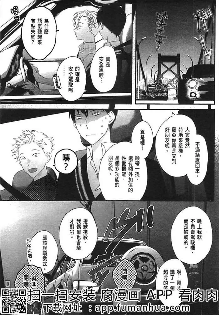 《炮友关系》漫画最新章节 第1卷 免费下拉式在线观看章节第【172】张图片