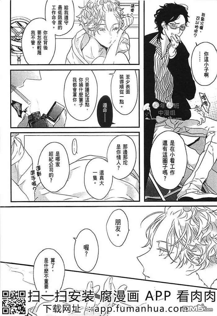 《炮友关系》漫画最新章节 第1卷 免费下拉式在线观看章节第【204】张图片