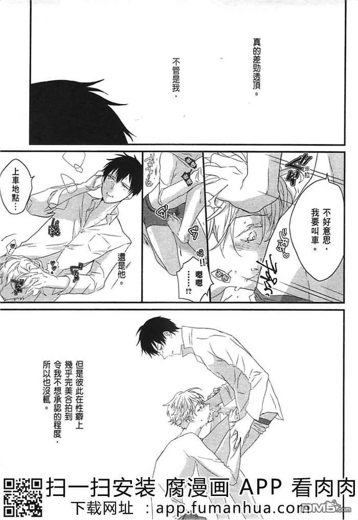 《炮友关系》漫画最新章节 第1卷 免费下拉式在线观看章节第【24】张图片