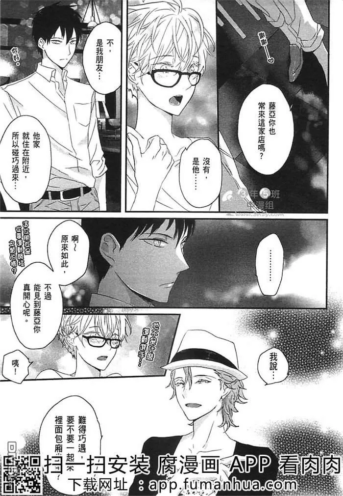 《炮友关系》漫画最新章节 第1卷 免费下拉式在线观看章节第【26】张图片